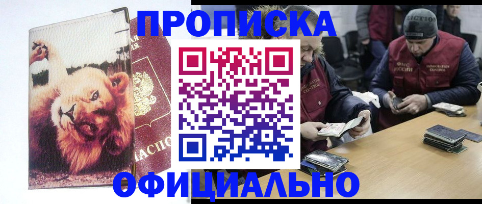 прописка в квартире в Тыве