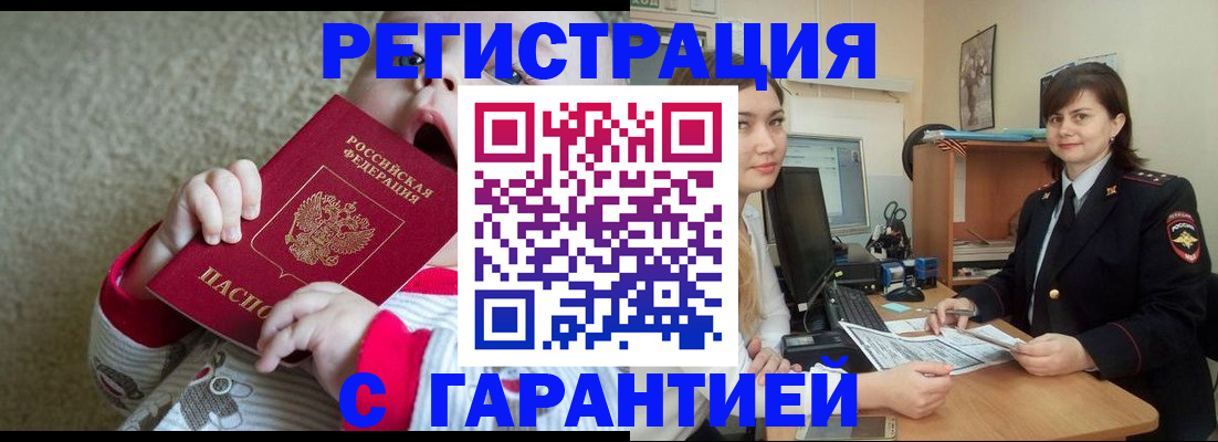 купить прописку в Тыве