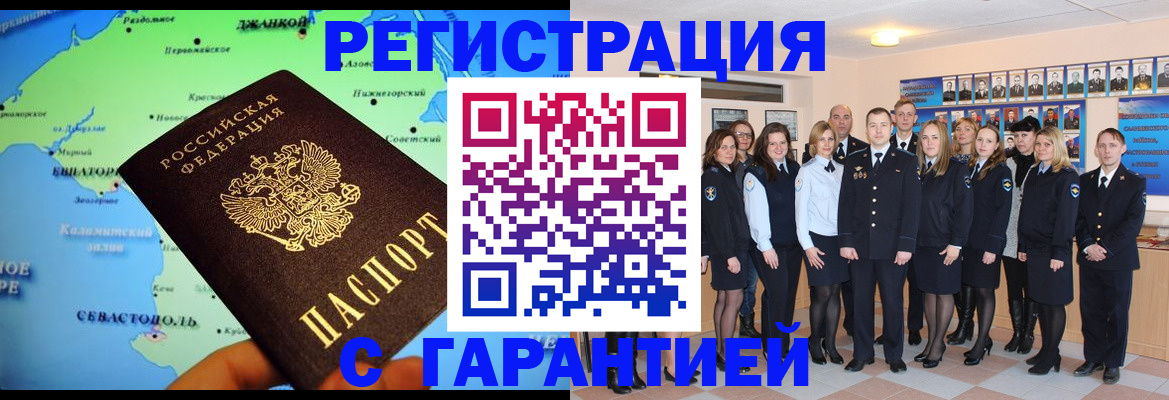 прописка регистрация в Тыве